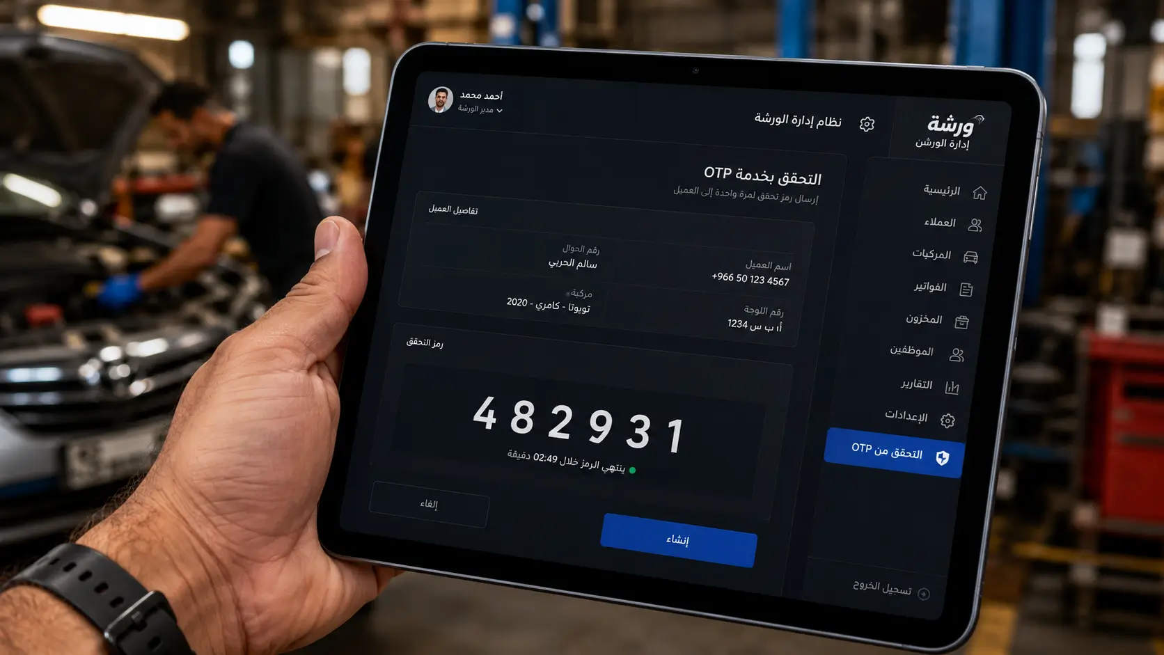 توليد رمز OTP وربط نظام إصدار الفواتير مع منصة فاتورة